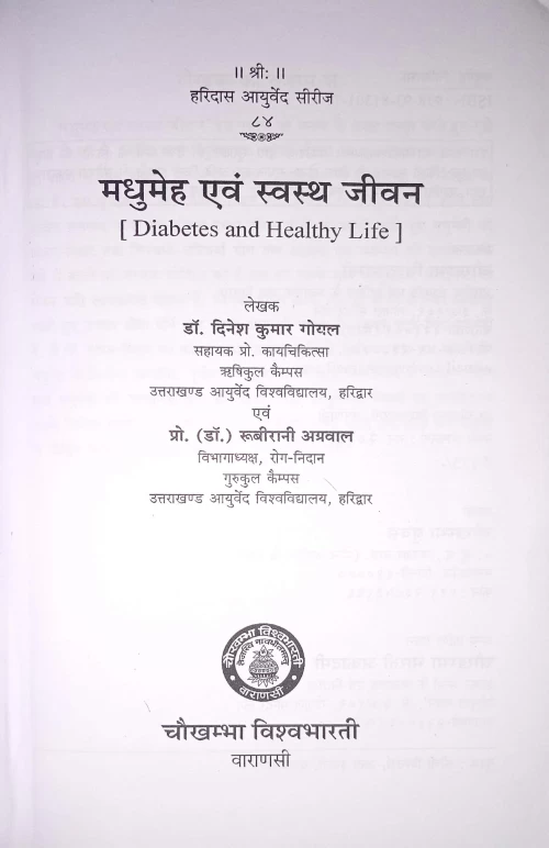 Madhumeh Evam Swastha Jivan HAS 84